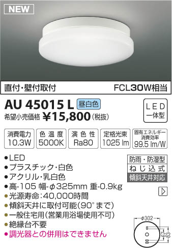 コイズミ AU45015Lなら激安！家電通販のタンタンショップにおまかせ！
