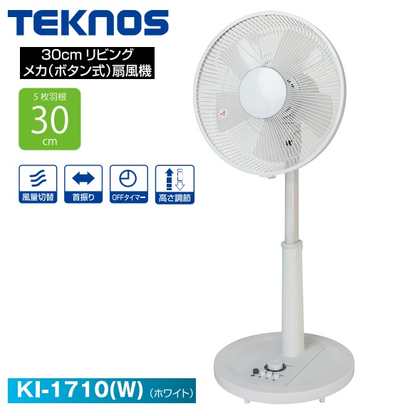 総合ネット通販 タンタンショップ / TEKNOS リビング扇風機 メカ(ボタン式)扇風機(30cm・5枚羽根)(ホワイト) KI-1710-W